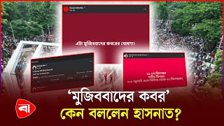 ৩১ ডিসেম্বর কী ঘটতে চলেছে? | 31st December 24 | July Biplob | PB