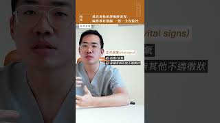 牙科手術一定要鎮靜麻醉嗎？危險嗎？慎選診所才是保命守則！#麻醉 #鎮靜麻醉