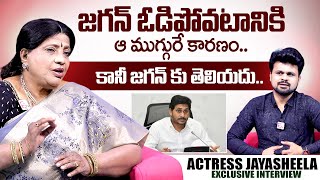 Actress Jaya Sheela About Jagan | SumanTV Interviews | Anchor Roshan | SumanTV Exclusive