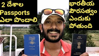 Dual Citizenship India In Telugu | Naa Anveshana | Telugu Vlogs | Telugu videos | Indian Vlogger