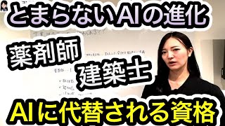 AIにとってかわられる資格！建築士、薬剤師、会計士、弁護士・・・2009