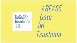 長崎県内就職促進【NAGASAKI　Revolution4.0（五島・壱岐・対馬地域）】