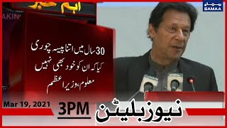 Samaa News Bulletin 3pm | 30 sal tak inho ne Pakistan ka paisa loota - PM Imran khan | SAMAA TV