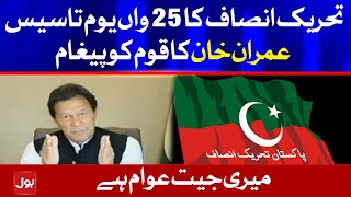 PM Imran Khan Message For Nation on 25th Foundation Day of PTI | 25 April 2021