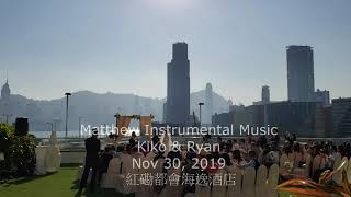 Ryan Kiss Kiko (Nov 30, 2019) 紅磡都會海逸酒店 - 婚禮樂隊 Matthew Instrumental Music