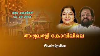 Ashtalakshmi kovilile(ദാദ )Vinod velyudhan