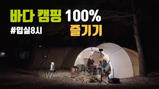 Enjoy 100% of the sea camping site | Charcoal grilled clams | Crab ramen | Korea camping