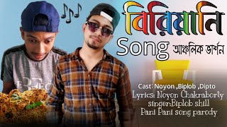 Biriyani song(বিরিয়ানি) || Pani Pani parody music | Bangla funny song 2021 | Nater Guru