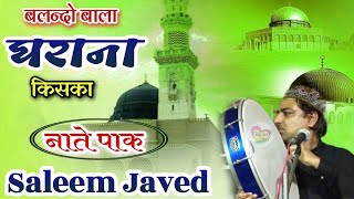 बलन्दो बाला घराना किसका मेरे नबी का || Saleem Javed 👉 Saleem Javed ki Kavvali