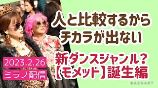 【神回】ハッピーちゃんミラノで奇跡③叶えることが目的じゃない。どうやったら抵抗がなくなるか？　#happyちゃん  #ハッピーちゃん  #htl