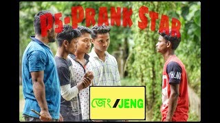 jeng \\ জেং //P5-Prank Star // assamese funny video