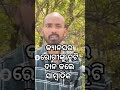 ଦାନ କଲେ କେଶ politics naveenpatnaik currentaffairs automobile naveenpattnaik trend news