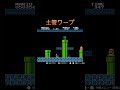 ４ー２ 土管ワープ【裏技】 shorts スーパーマリオブラザーズ