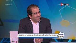 ملعب ONTime -محمد مراد:رمضان صبحي لديه رغبة كبيرة في الانتقال للزمالك