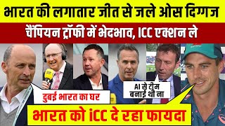 Team India को CT 2025 में बहुत फायदा मिल रहा है, Aus दिग्गज ने उठाया सवाल, इंग्लैंड दिग्गज भी बोले