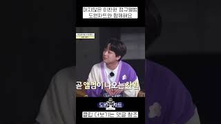 [도원차트 #shorts ]  머지않은 이찬원 정규앨범 도원차트와 함께해요