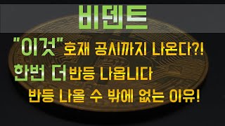 [비덴트 주식 전망] 30,000원까지 반등 말씀드렸죠?? 아직 \