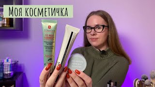 Что в моей косметичке? Макияж при розацеа