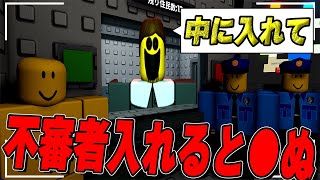 警備官になって不審者の侵入を防げないと●ぬホラーゲームが怖すぎる。【ROBLOX/ロブロックス】TRESPASSER