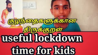 குழந்தைகளின் நேரத்தை பயனுள்ள நேரமாக மாற்றுங்கள்| kids learning in Tamil