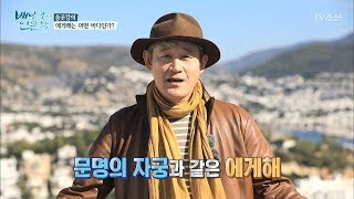 아름다운 ‘에게해’는 어떤 바다일까? [배낭 속에 인문학] 26회 20171205