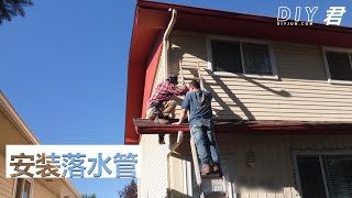 帮朋友修理掉落的落水管，顺便发现了屋顶漏水点 | Downspout repair, roofing issues causing leak