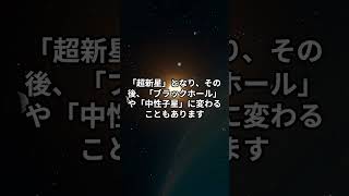 【宇宙Cosmos解説】20241229 2 星が「死ぬ」とはどういうこと？