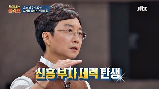 [선공개] 고층 건물로 도시가 고밀화될수록 개혁이 된 사회↗ (우연의 일치?) 차이나는 클라스(jtbclecture) 130회