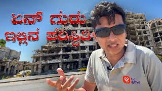 ಏನ್ ಗುರು ಇಲ್ಲಿನ ಪರಿಸ್ಥಿತಿ || #drbroshorts || Travel || Kannada|| Vlogs ||