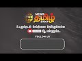 விஜய்க்கு எதிர்ப்பா அமைச்சர் எ.வ.வேலு விளக்கம் newstamil24x7 ev velu tvk vijay madurai