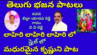 మోహన మురళీ గానముతో //భజన పాటలు //devotional songs