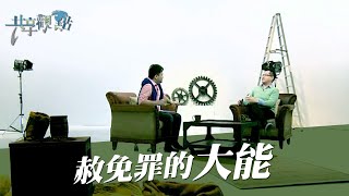 明白5個領聖餐的意義，讓領聖餐不再只是一種儀式！‖ 廖文華 周巽正