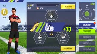 踏足世界最頂端，由UFC開始！【Ultimate Football Club冠軍球會】