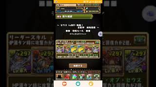 【パズドラ】ゼウス+297   完全脳死 編成 （ゼウス297 ゼウス＋297）