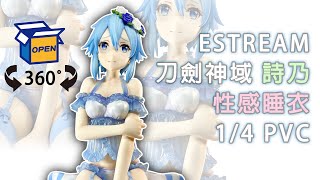 《模型開箱》「ソードアート・オンライン」-シノン ネグリジェVer- 1/4スケール ESTREAM 刀劍神域 詩乃 性感睡衣 1/4 PVC