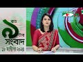 চ্যানেল আই রাত ৯ টার  সংবাদ | Channel i News 9pm | 18 October, 2024 || Channel i News