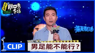 怎么办！我的中国足球，我们男足除了不让巾帼其他\