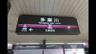 【4K乗換動画】東急電鉄　多摩川駅　多摩川線5 6番線―東横線、目黒線1 2番線　乗換え