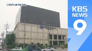 친인척 108명 정규직 전환…서울교통공사 무더기 ‘특혜’ 논란 / KBS뉴스(News)