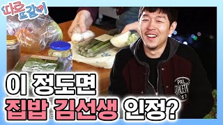 아내를 위해 김가온이 준비한 아침 밥상🍽 서로를 생각하는 모습이 너무 훈훈한 부부ㅠ_ㅠ │#따로또같이 181209 EP10 #04