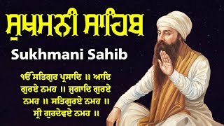 Sukhmani Sahib - ਸੁਖਮਨੀ ਸਾਹਿਬ - ਸੁਖਮਨੀ ਸਾਹਿਬ ਪਾਠ - Path Sukhmani Sahib - Nitnem Path - Sukhmani