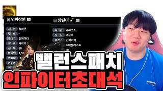 [로스트아크] 4월 테스트서버 , 인파 밸패 드디어 떡상? (ft.앙단아, 인파장인)