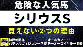 #1177【危険な人気馬 シリウスS 2022】バーデンヴァイラー他人気上位３頭の血統と前走の考察 買えない2つの理由 にしちゃんねる 馬Tube