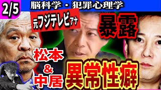 【2/5映像あり】松本\u0026中居「上納」を深掘り！元フジ長谷川豊、暴露【ホリエモン】