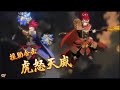 【少年三国志2 少年猛将传 dynasty scrolls】夏侯惇 1刀斩6将