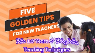 How to become the best Teacher || teaching tips for new teachers || teaching tips in Telugu