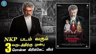 Famous Cricketer says Pink Remake on Tamil | 3 Years Ago | Nerkonda Paarvai | Thala Ajith