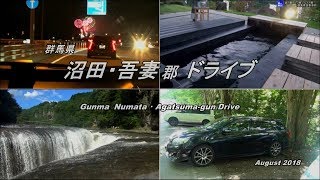 【旅動画】 群馬 沼田・吾妻郡ドライブ 「Gunma  Numata・Agatsuma-gun Drive」