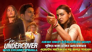 সাধারণ হাউজওয়াইফের আড়ালে লুকিয়ে থাকা চৌকস আন্ডারকভার Mrs Undercover Movie Explained In Bangla