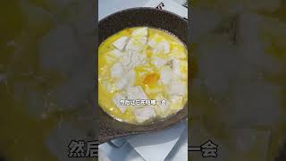 5分钟就能搞定一道菜这不学？超简单懒人快手菜 豆腐抱蛋来咯 跟抖音学做菜